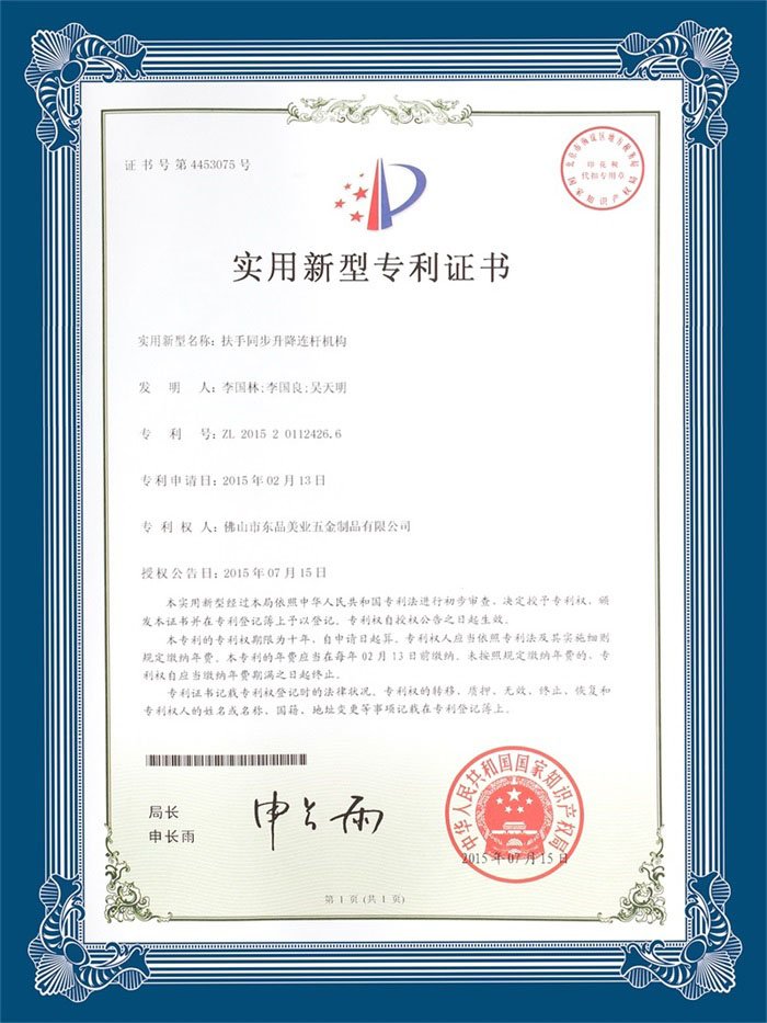 1575595180-扶手同步升降连杆机构（1）